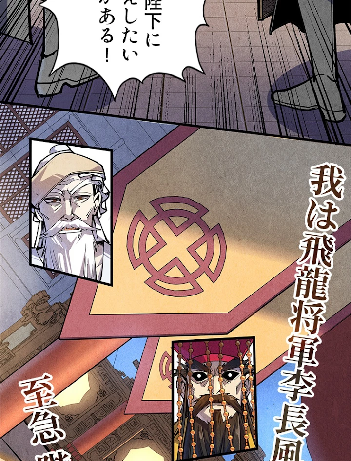 二度目の人生 俺は至尊になる 第75話 - 6