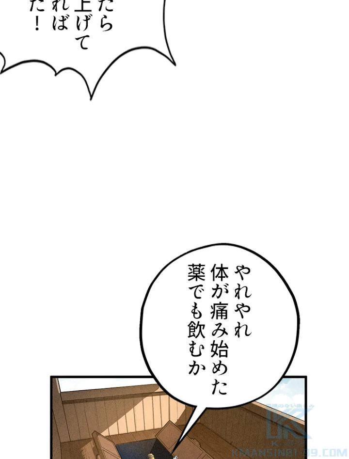 二度目の人生 俺は至尊になる 第81話 - 55
