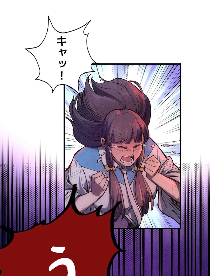 二度目の人生 俺は至尊になる 第83話 - 57