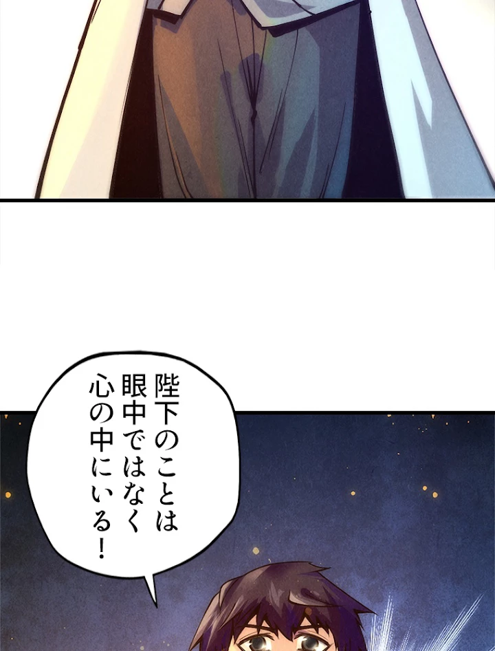 二度目の人生 俺は至尊になる 第76話 - 9