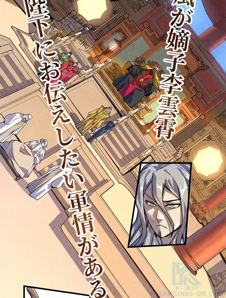 二度目の人生 俺は至尊になる 第75話 - 7