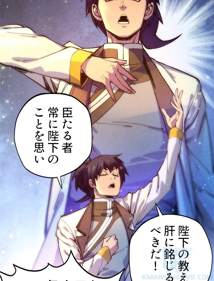 二度目の人生 俺は至尊になる 第76話 - 10