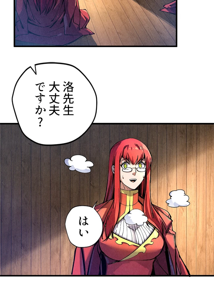 二度目の人生 俺は至尊になる 第81話 - 57