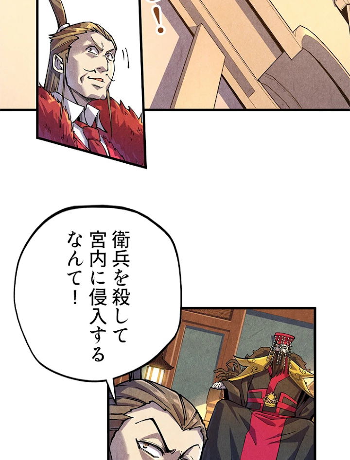 二度目の人生 俺は至尊になる 第75話 - 8
