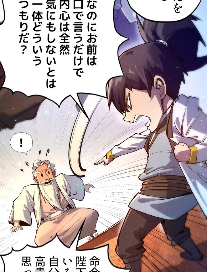 二度目の人生 俺は至尊になる 第76話 - 11