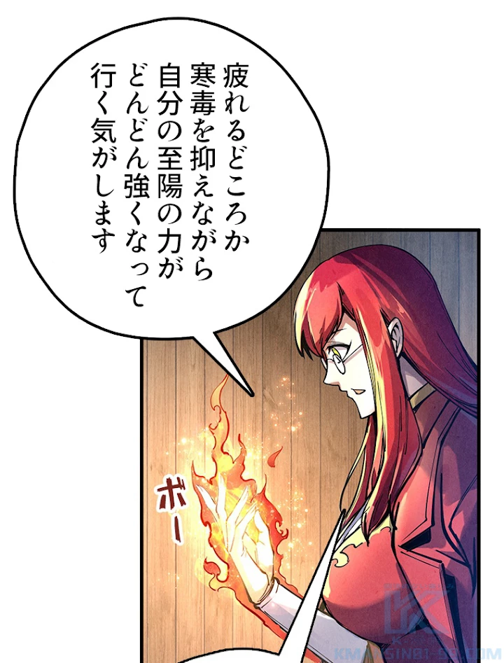 二度目の人生 俺は至尊になる 第81話 - 58