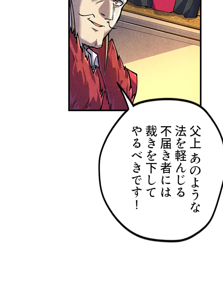 二度目の人生 俺は至尊になる 第75話 - 9