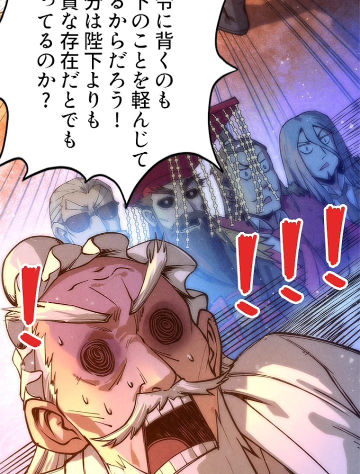 二度目の人生 俺は至尊になる 第76話 - 12