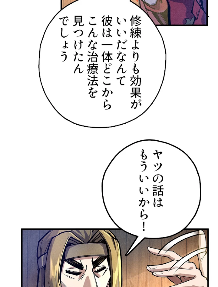 二度目の人生 俺は至尊になる 第81話 - 59