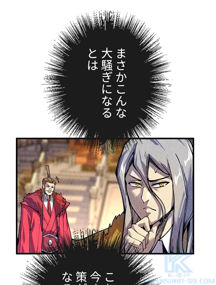 二度目の人生 俺は至尊になる 第75話 - 10