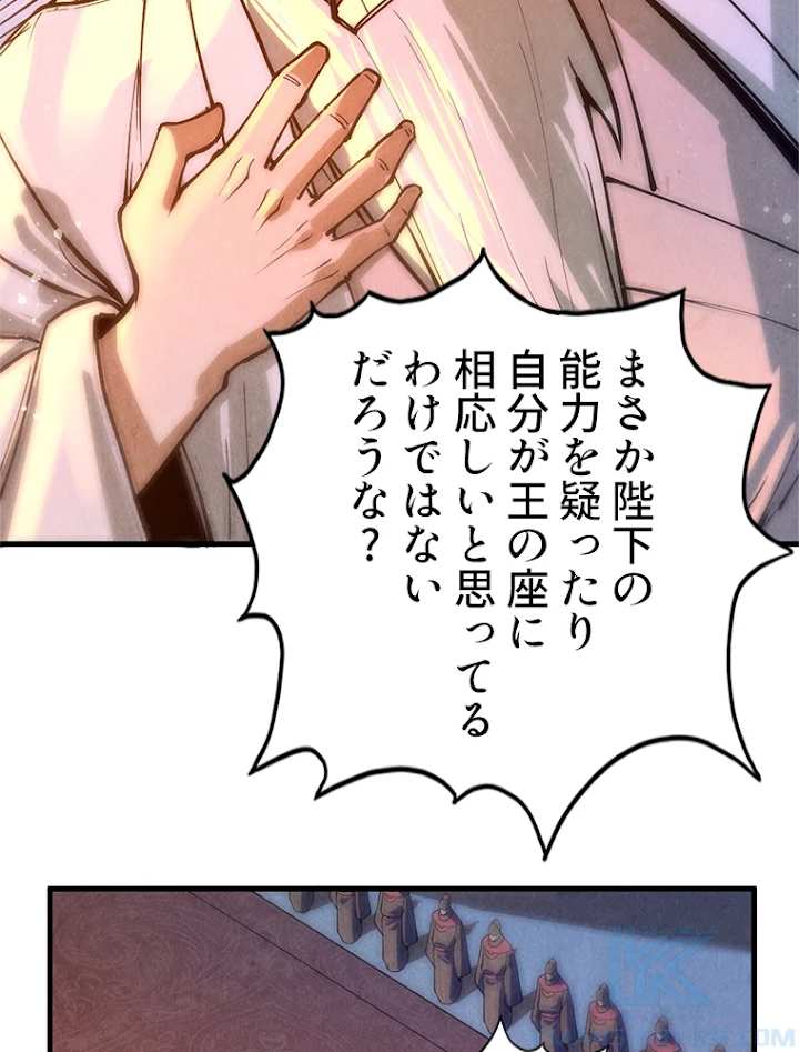 二度目の人生 俺は至尊になる 第76話 - 13