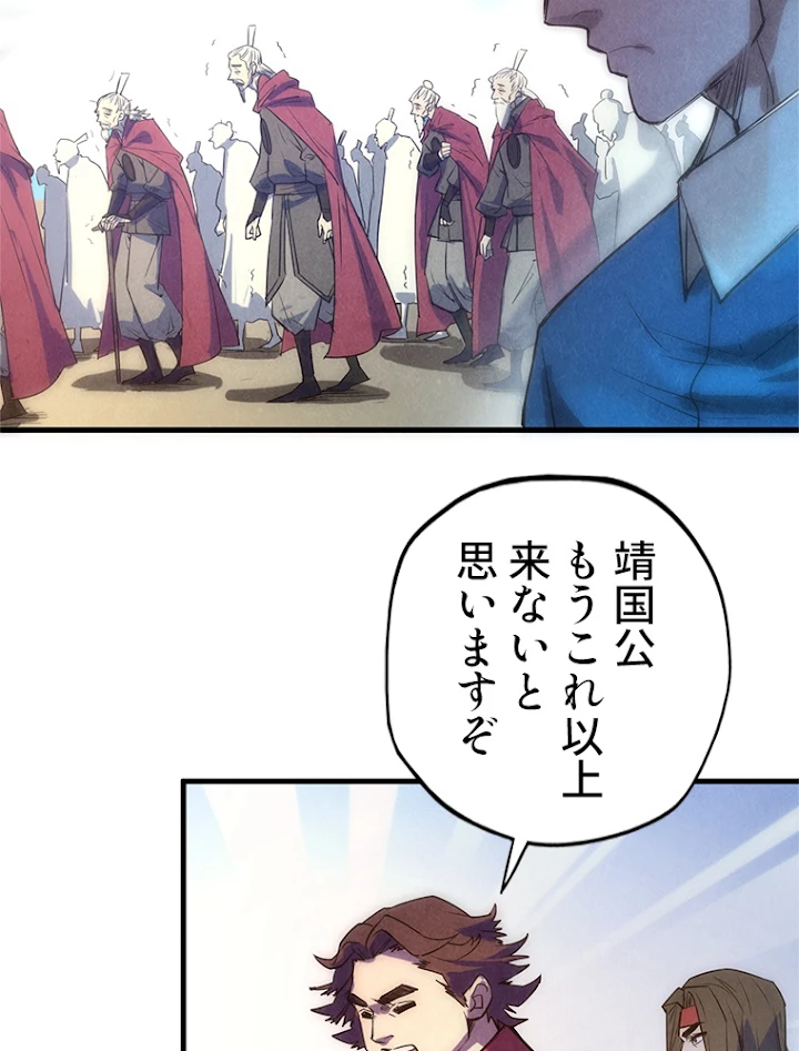 二度目の人生 俺は至尊になる 第79話 - 27