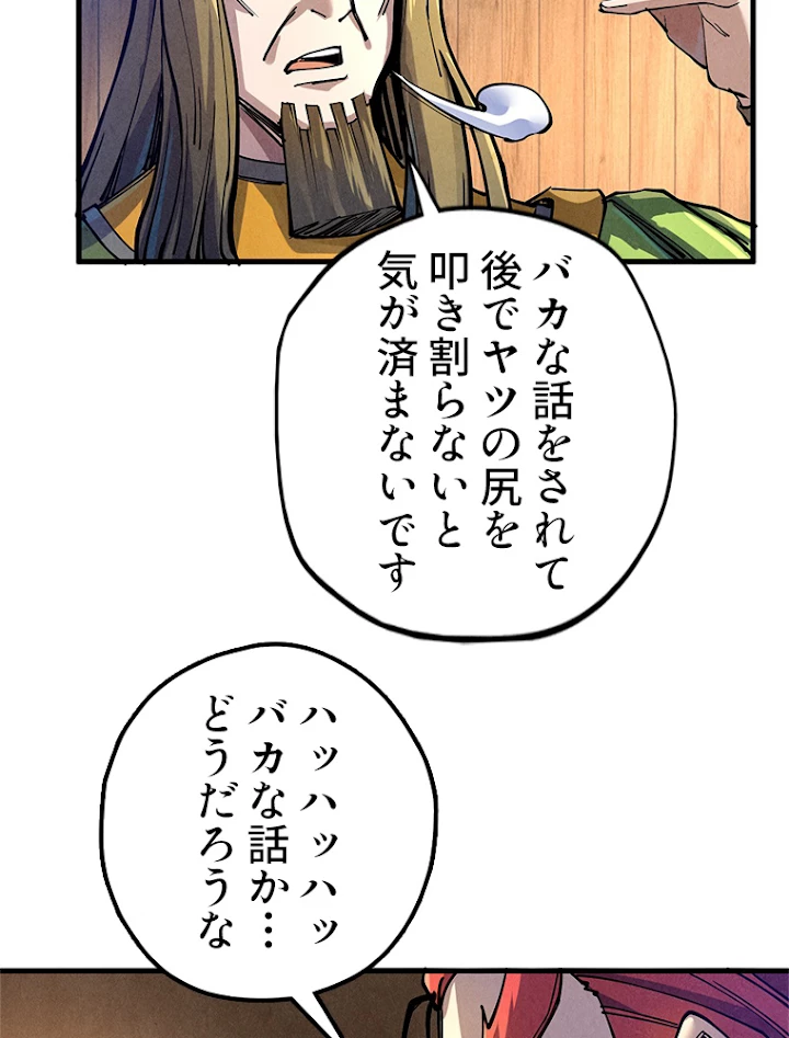 二度目の人生 俺は至尊になる 第81話 - 60