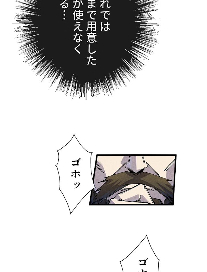 二度目の人生 俺は至尊になる 第75話 - 11