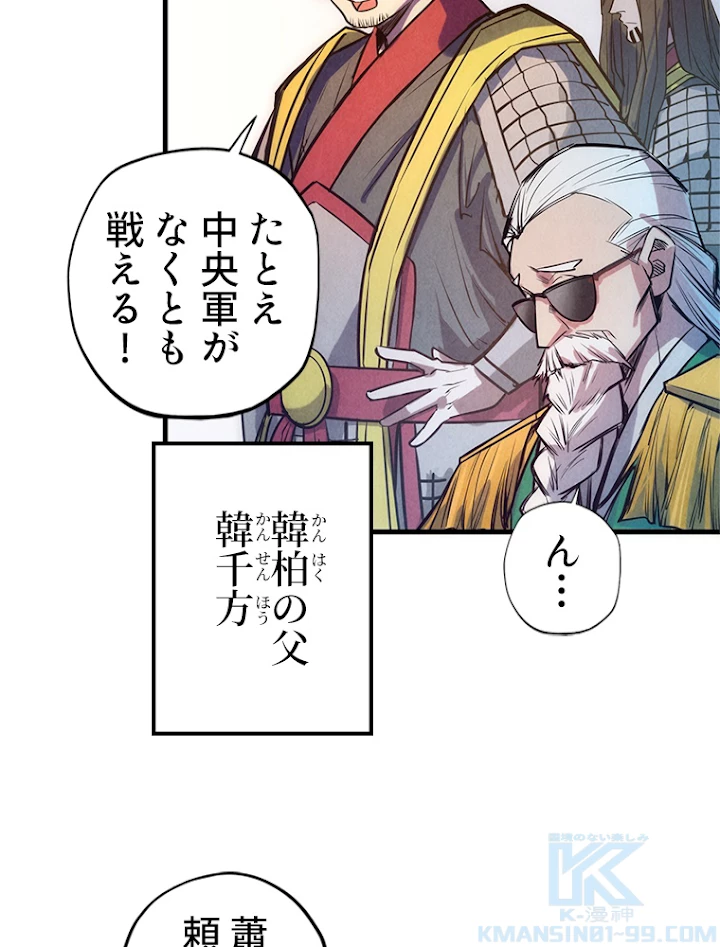 二度目の人生 俺は至尊になる 第79話 - 28