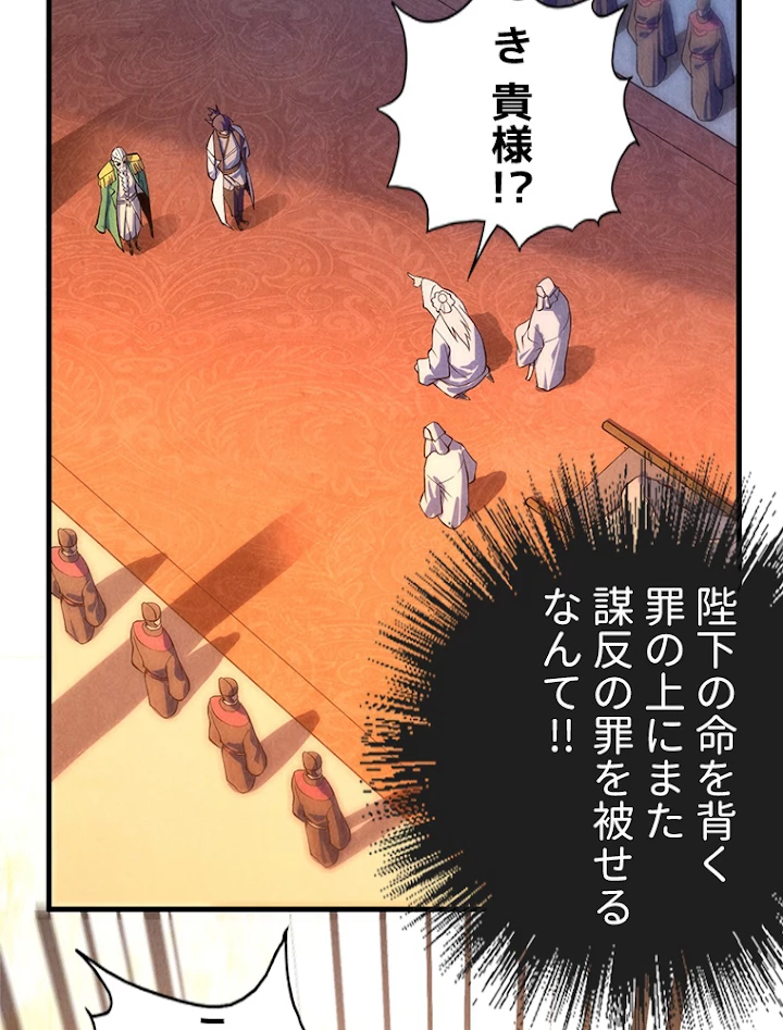 二度目の人生 俺は至尊になる 第76話 - 14