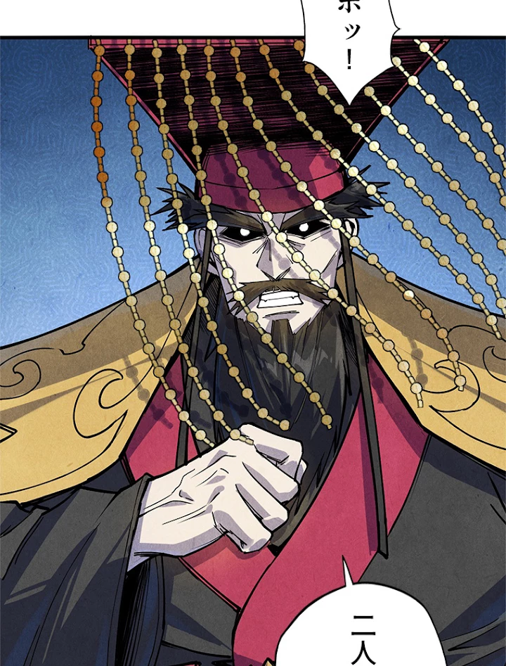 二度目の人生 俺は至尊になる 第75話 - 12