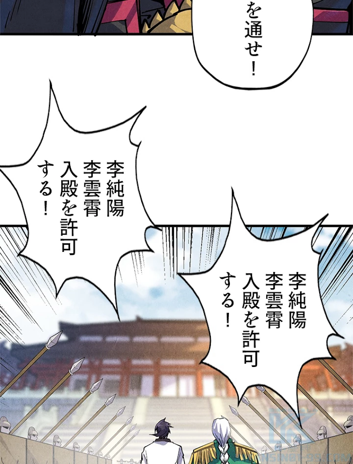 二度目の人生 俺は至尊になる 第75話 - 13