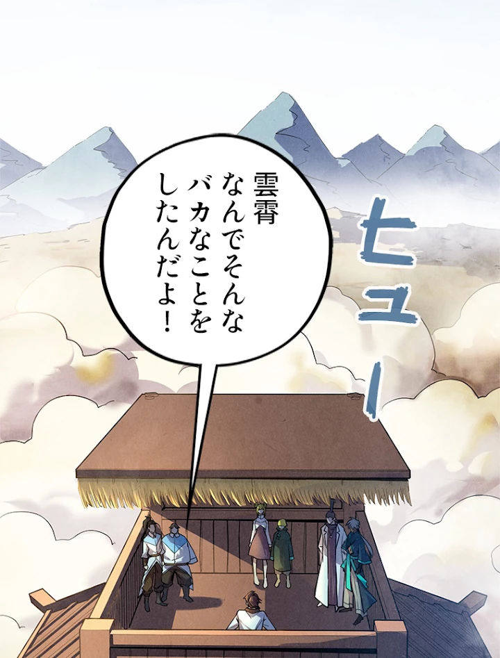 二度目の人生 俺は至尊になる 第81話 - 63
