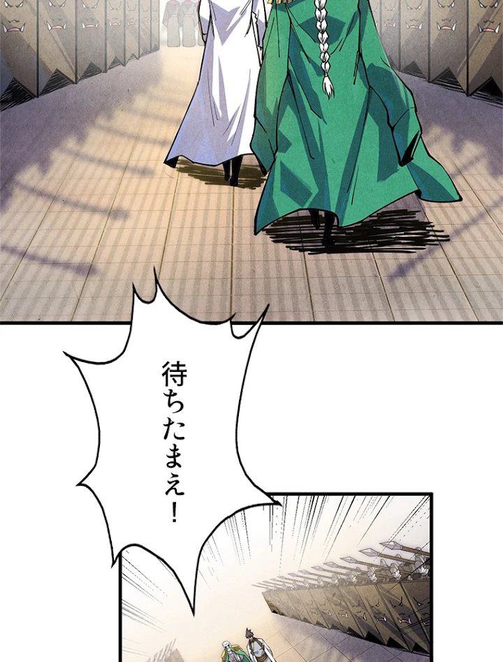 二度目の人生 俺は至尊になる 第75話 - 14