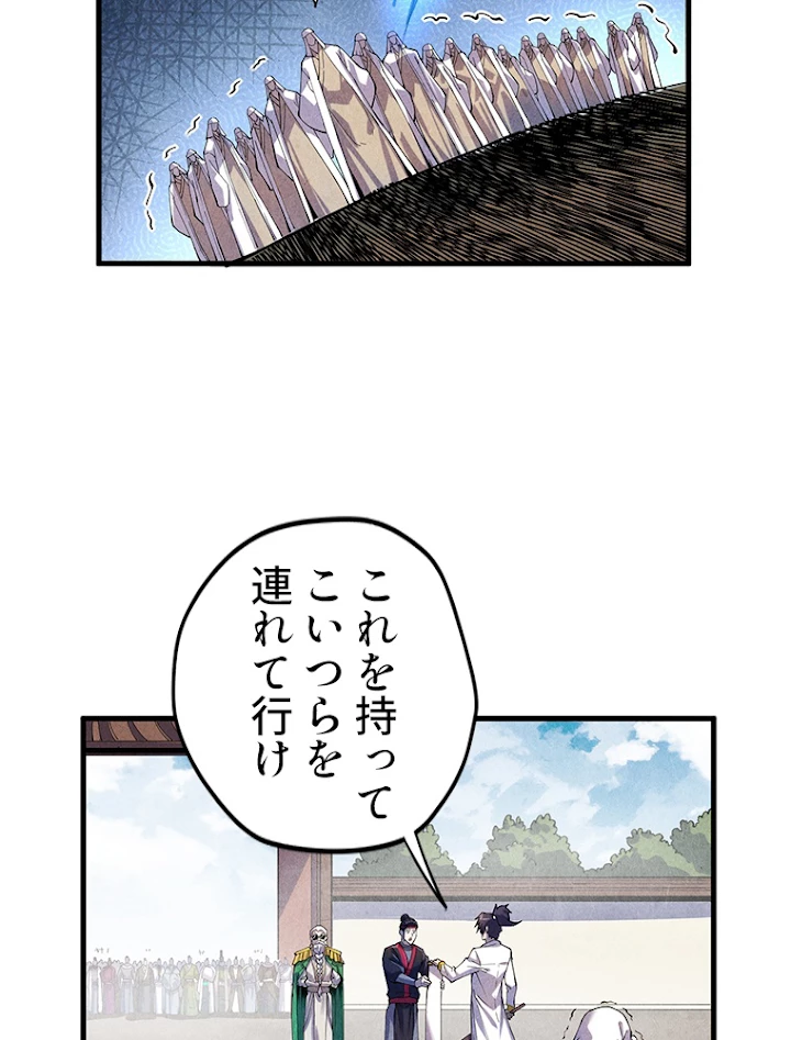 二度目の人生 俺は至尊になる 第72話 - 8