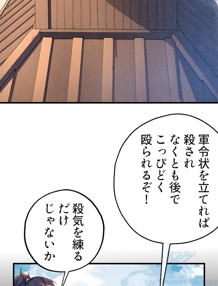 二度目の人生 俺は至尊になる 第81話 - 64