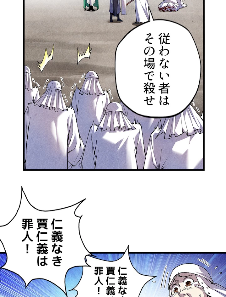 二度目の人生 俺は至尊になる 第72話 - 9