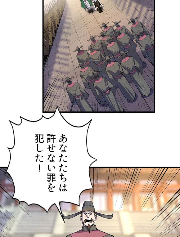 二度目の人生 俺は至尊になる 第75話 - 15