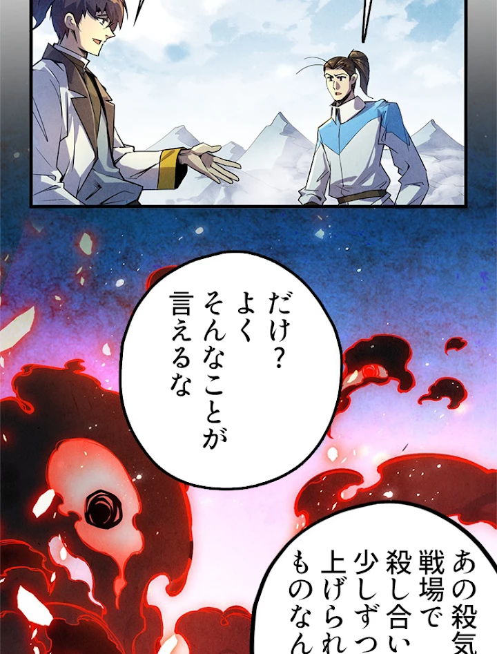 二度目の人生 俺は至尊になる 第81話 - 65