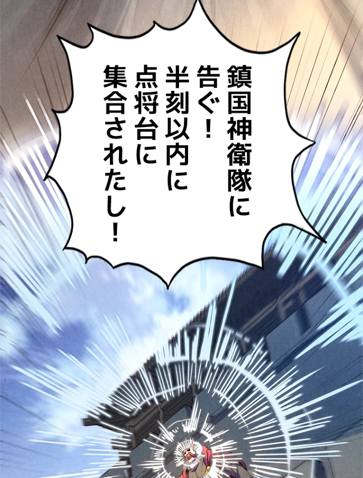 二度目の人生 俺は至尊になる 第79話 - 32
