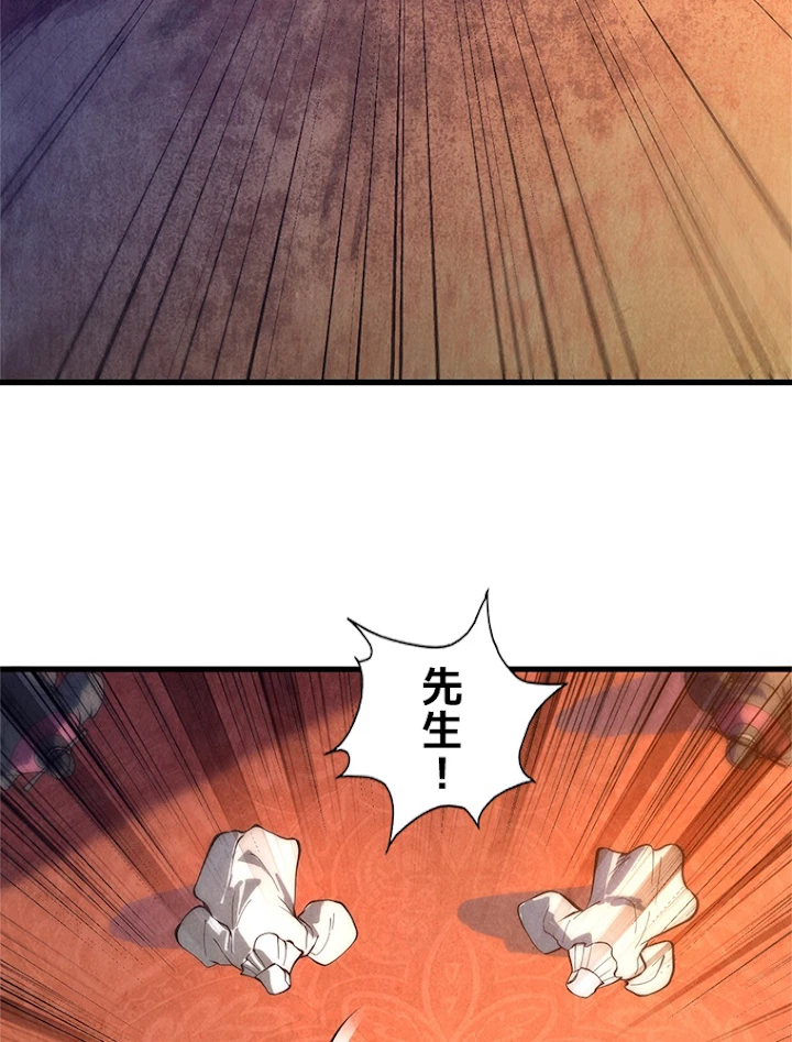 二度目の人生 俺は至尊になる 第76話 - 18