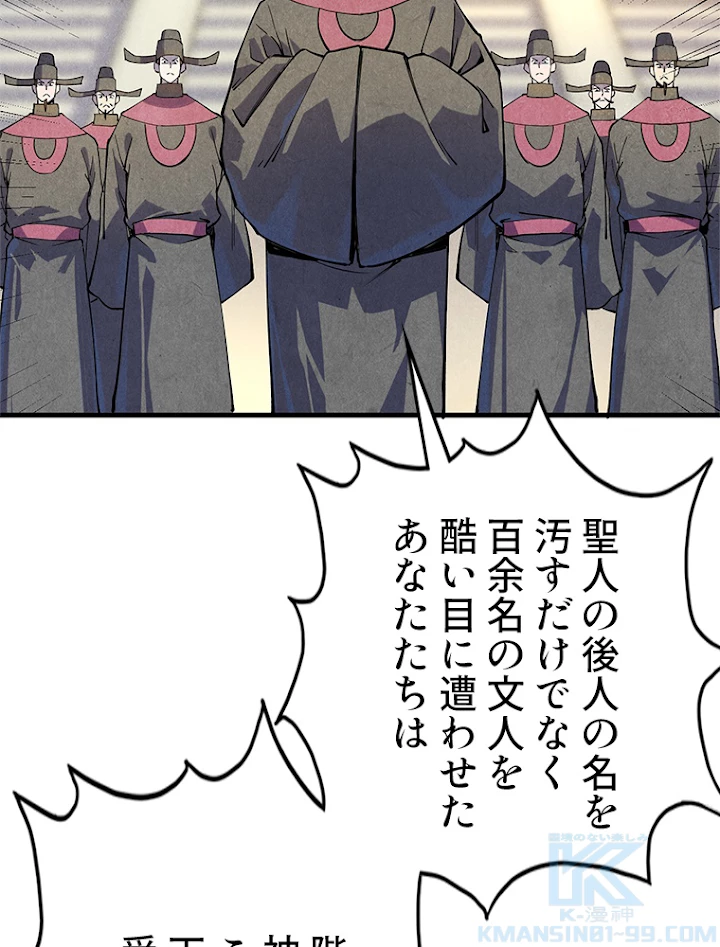 二度目の人生 俺は至尊になる 第75話 - 16