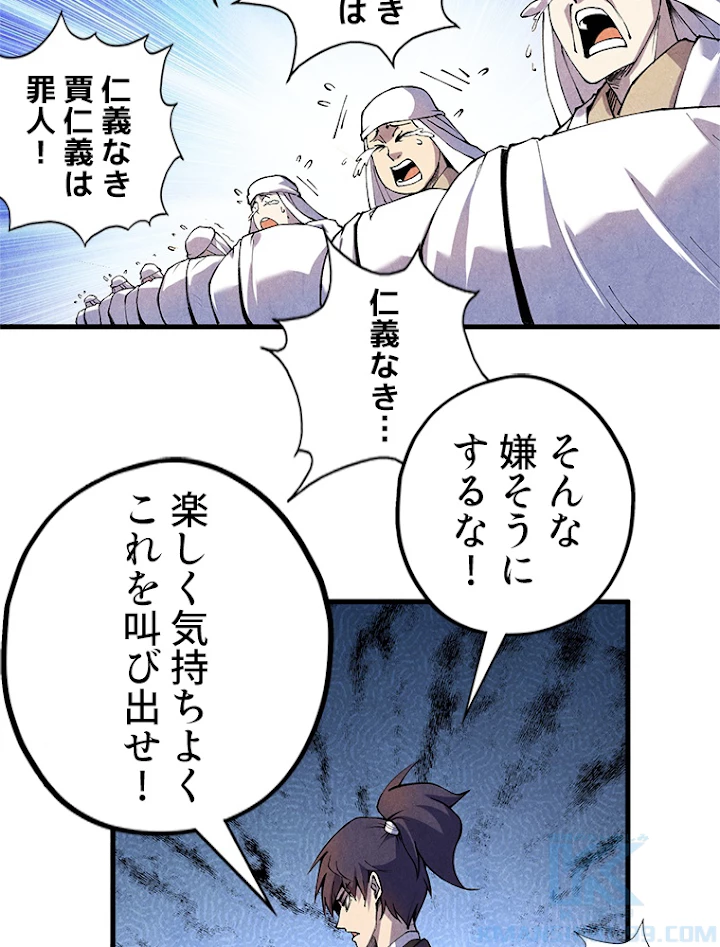 二度目の人生 俺は至尊になる 第72話 - 10