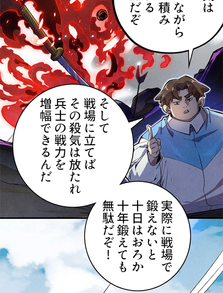 二度目の人生 俺は至尊になる 第81話 - 66