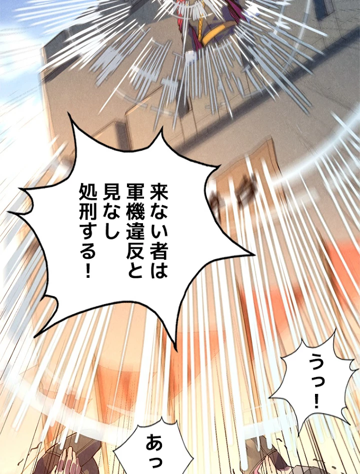 二度目の人生 俺は至尊になる 第79話 - 33