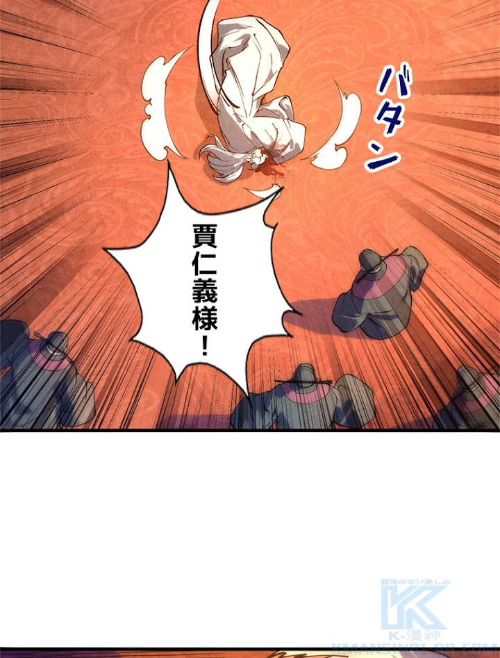 二度目の人生 俺は至尊になる 第76話 - 19