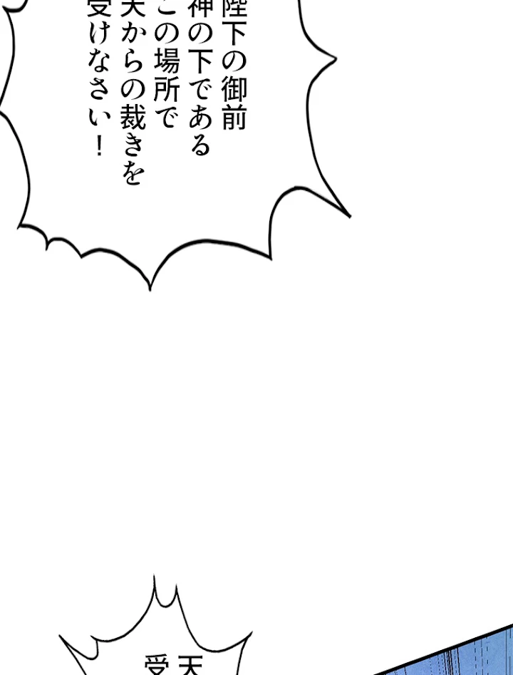 二度目の人生 俺は至尊になる 第75話 - 17