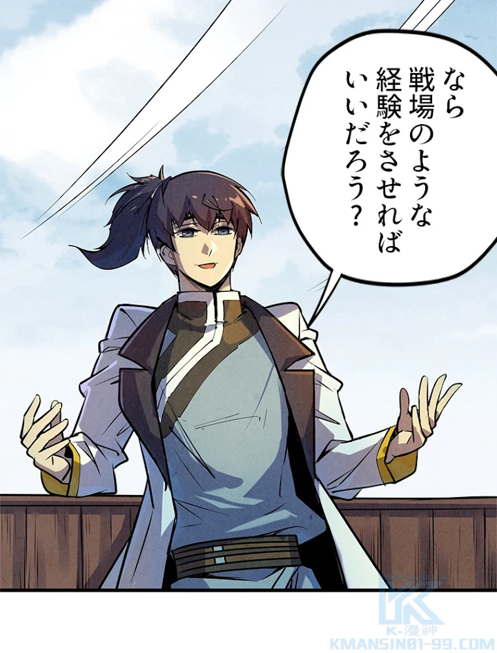 二度目の人生 俺は至尊になる 第81話 - 67