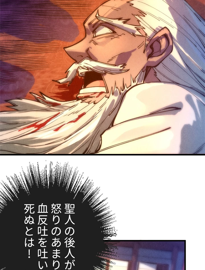 二度目の人生 俺は至尊になる 第76話 - 20