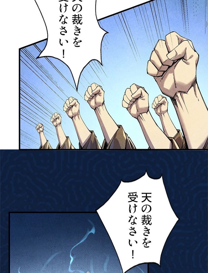 二度目の人生 俺は至尊になる 第75話 - 18