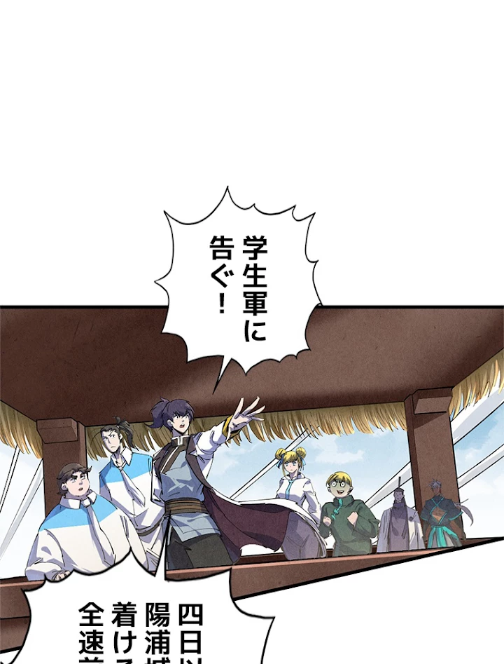 二度目の人生 俺は至尊になる 第81話 - 68
