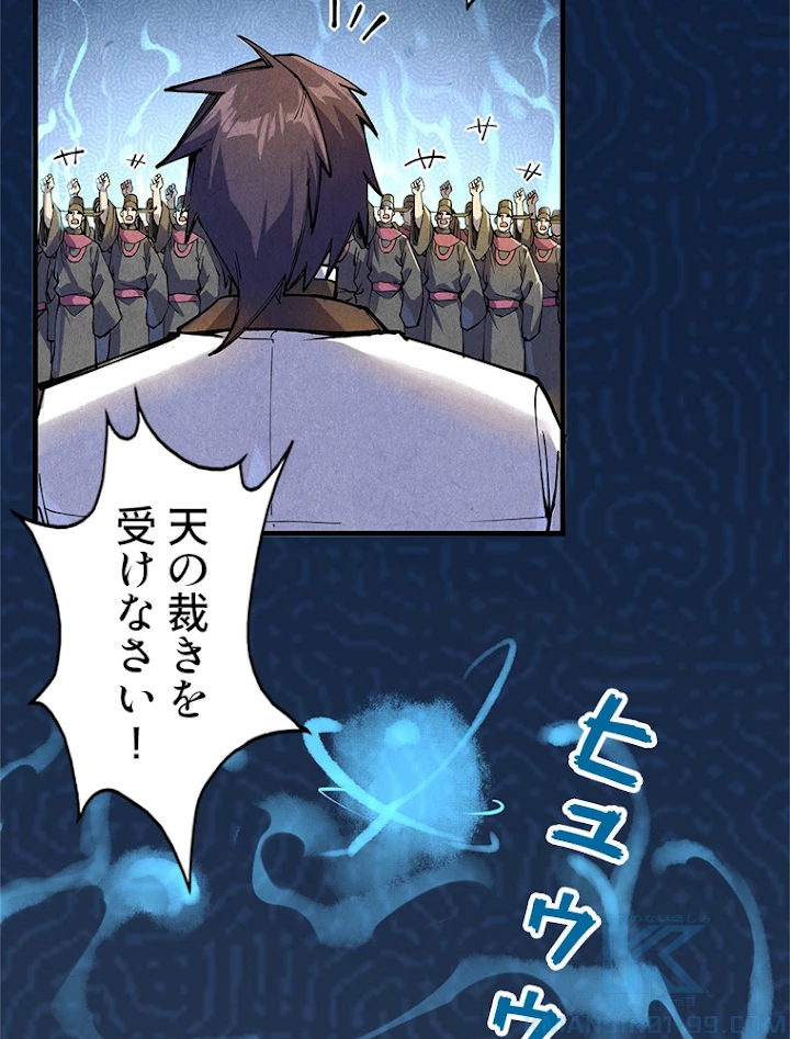 二度目の人生 俺は至尊になる 第75話 - 19