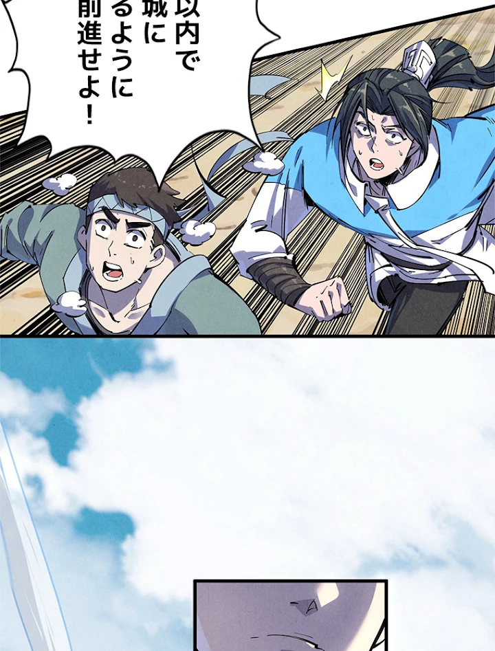 二度目の人生 俺は至尊になる 第81話 - 69