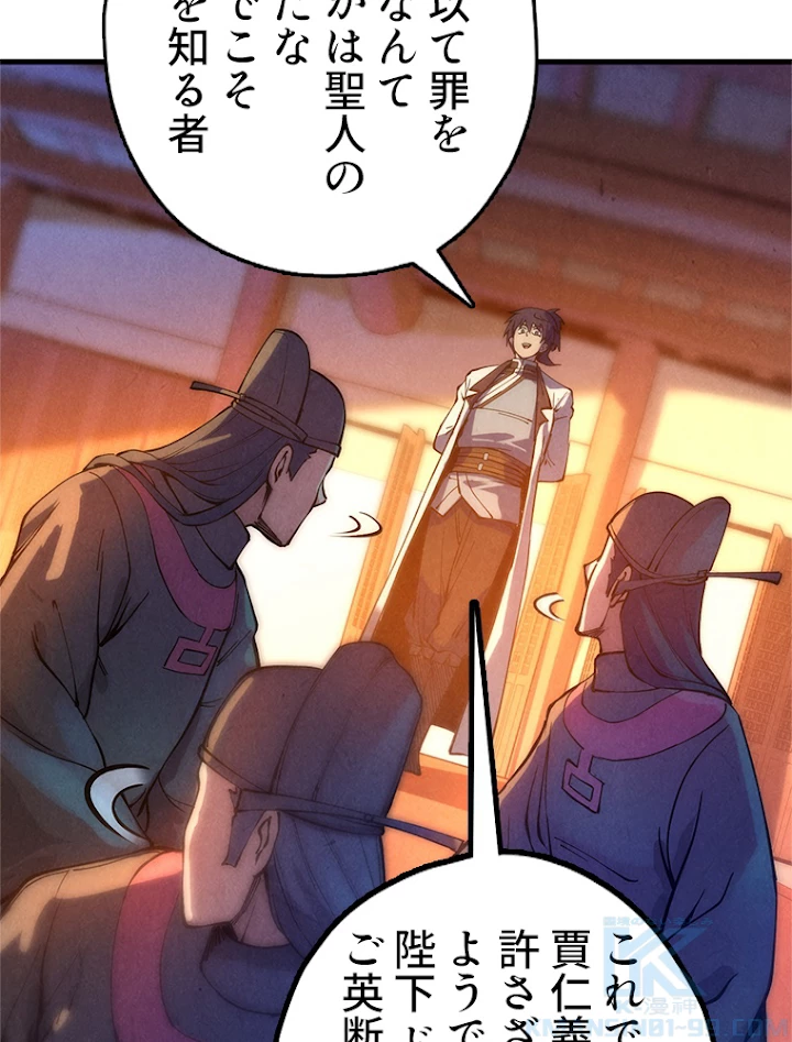 二度目の人生 俺は至尊になる 第76話 - 22
