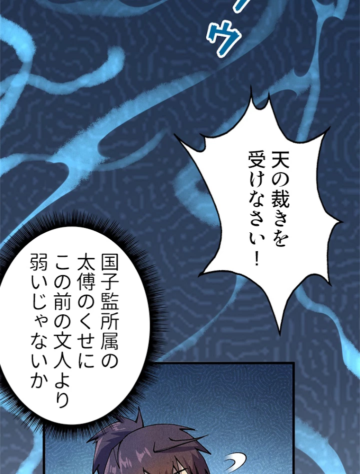 二度目の人生 俺は至尊になる 第75話 - 20