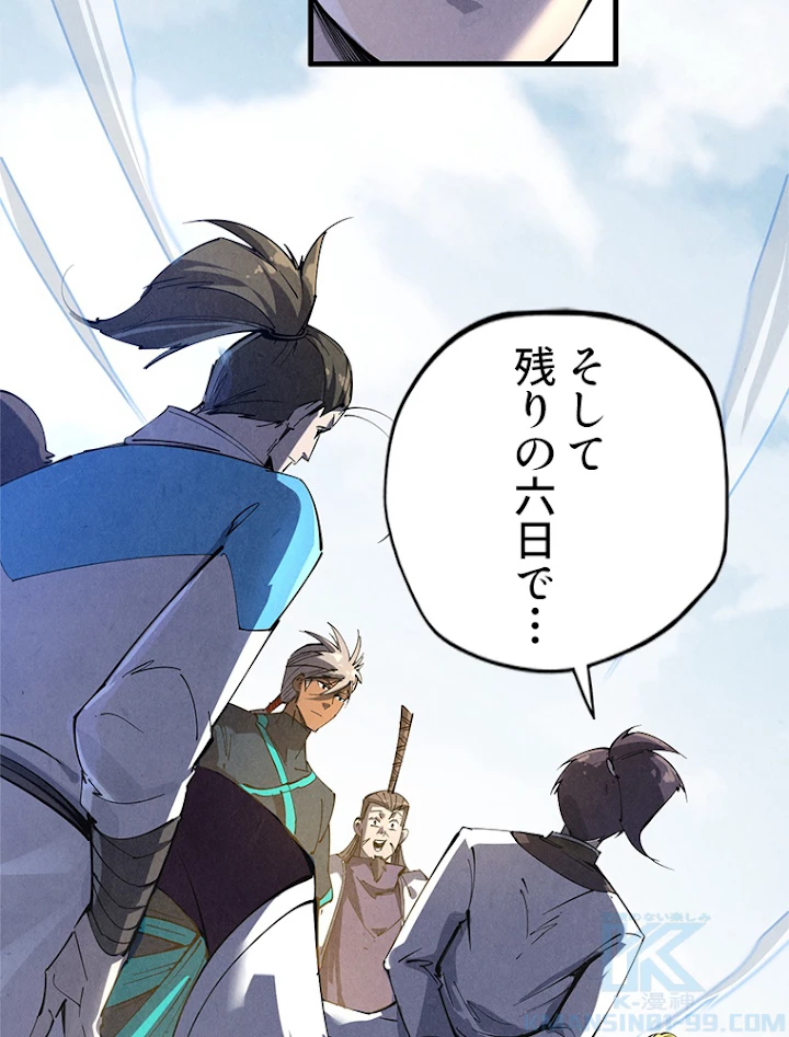 二度目の人生 俺は至尊になる 第81話 - 70