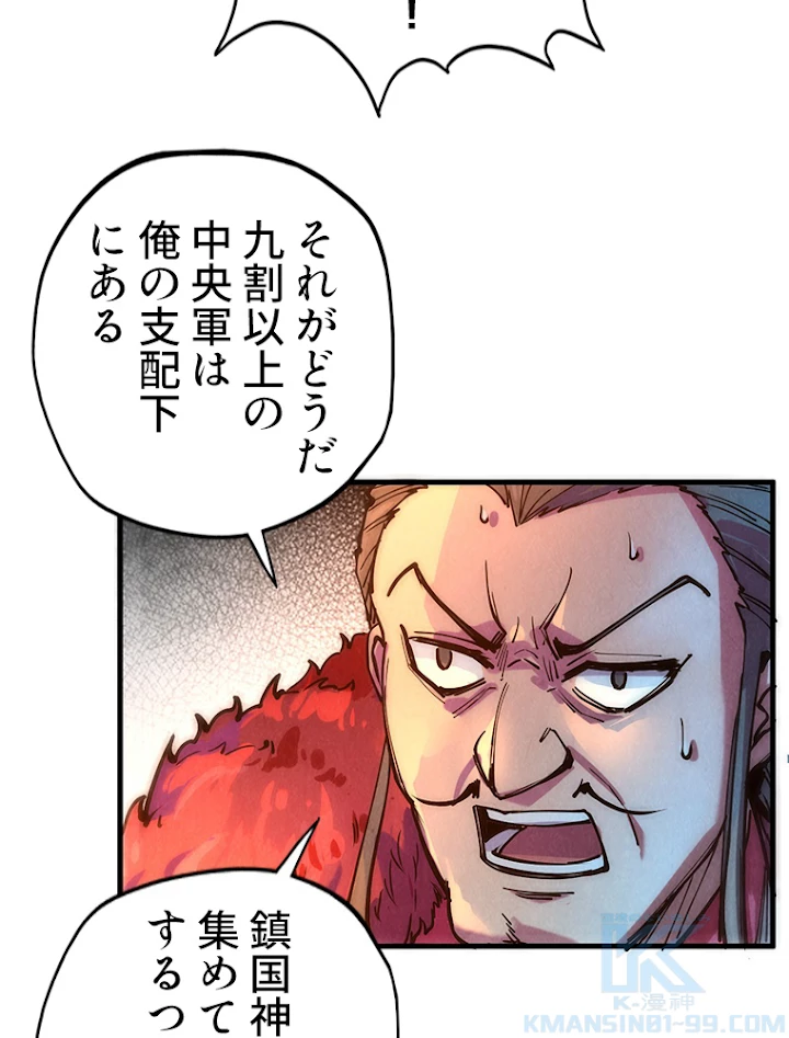 二度目の人生 俺は至尊になる 第79話 - 37