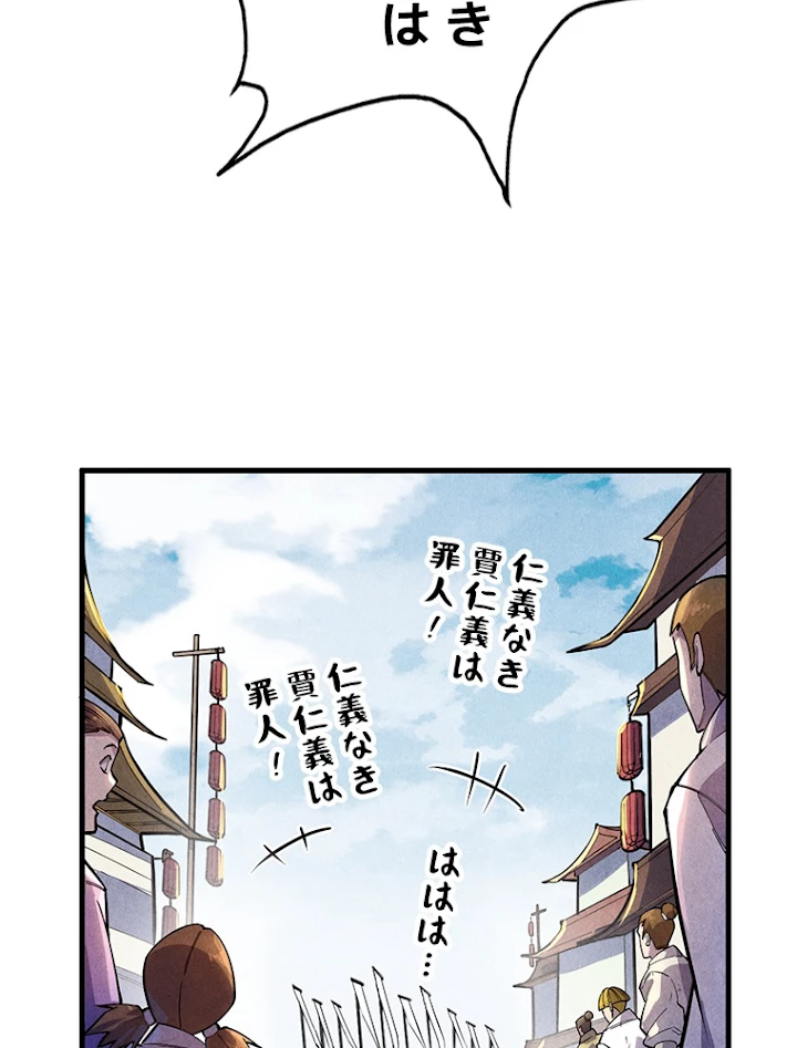 二度目の人生 俺は至尊になる 第72話 - 14