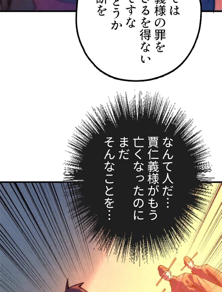 二度目の人生 俺は至尊になる 第76話 - 23