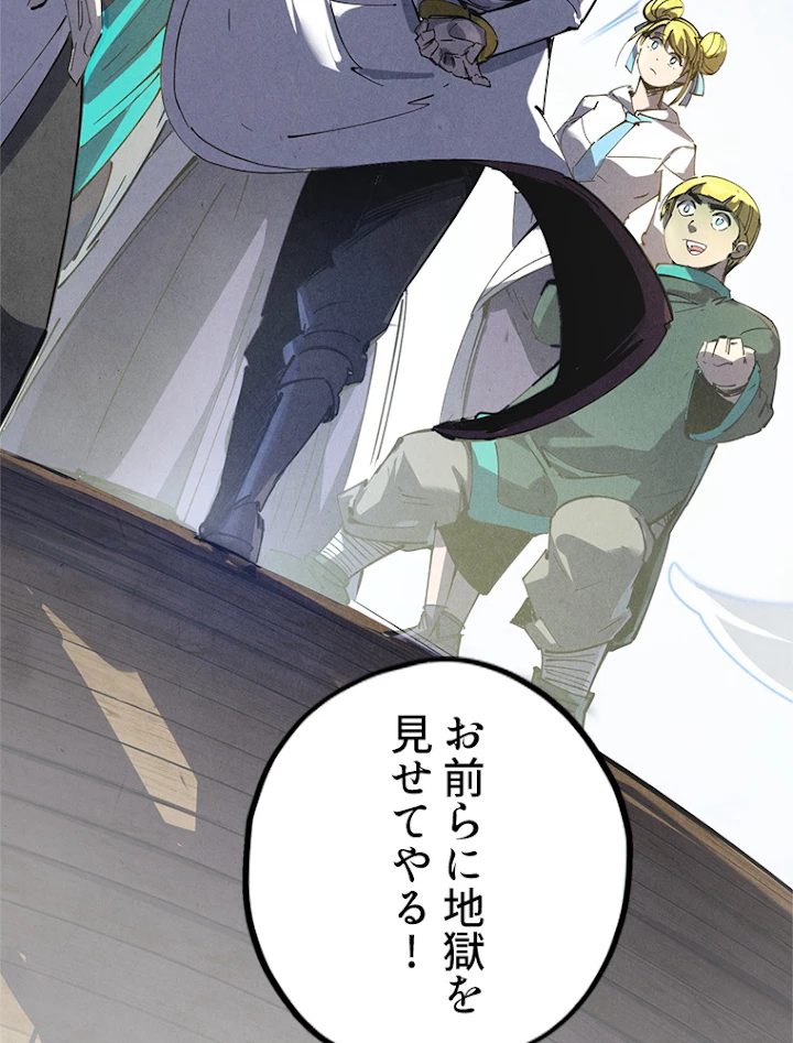 二度目の人生 俺は至尊になる 第81話 - 71
